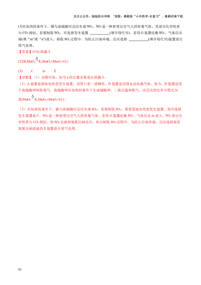 热点突破常见气体的制取与净化（讲练）（解析版）_02中考总复习（2026版更新中）_05-化学-中考总复习_2025年中考复习资料_2025中考二轮课件ppt+讲义+练习化学_讲义+练习