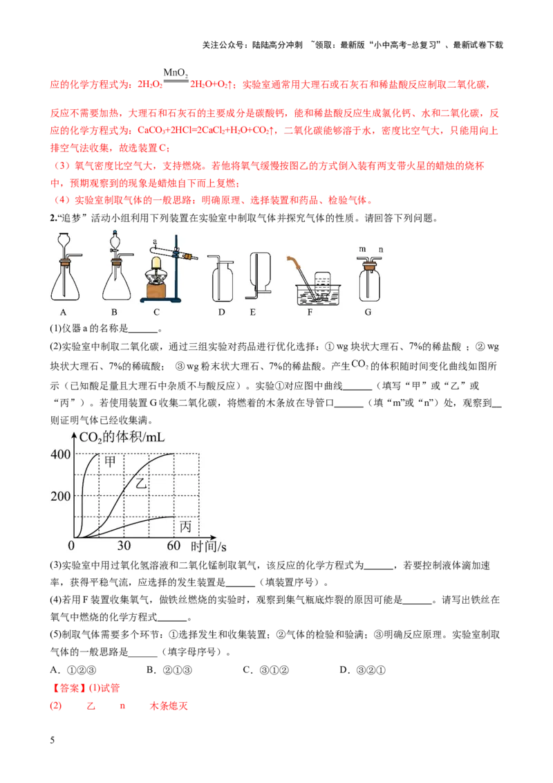 热点突破常见气体的制取与净化（讲练）（解析版）_02中考总复习（2026版更新中）_05-化学-中考总复习_2025年中考复习资料_2025中考二轮课件ppt+讲义+练习化学_讲义+练习