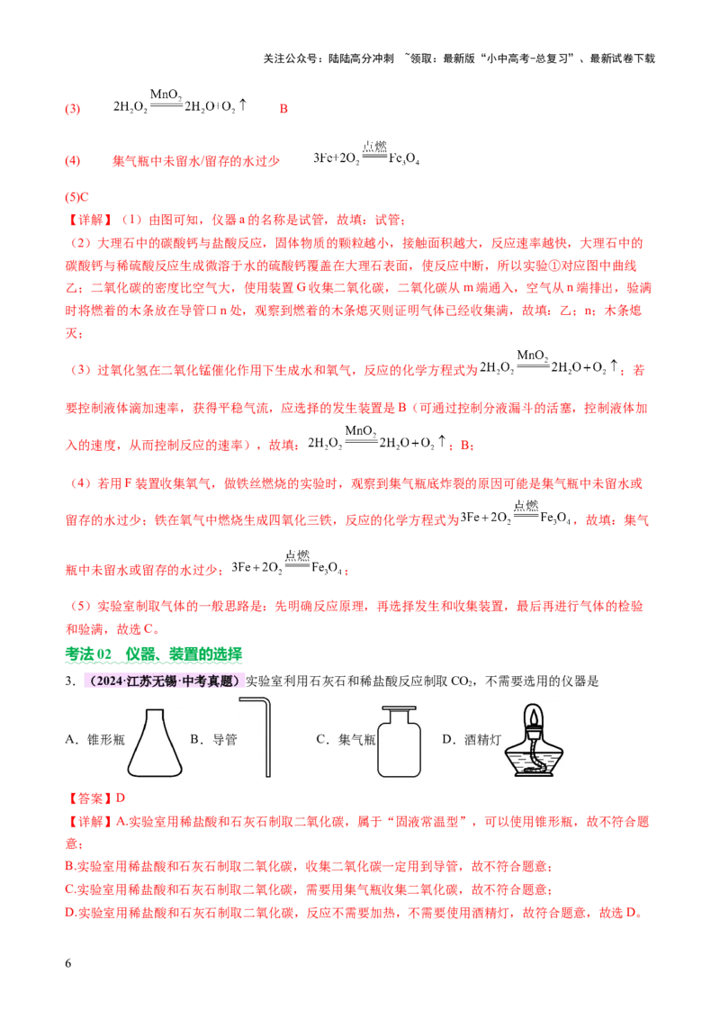 热点突破常见气体的制取与净化（讲练）（解析版）_02中考总复习（2026版更新中）_05-化学-中考总复习_2025年中考复习资料_2025中考二轮课件ppt+讲义+练习化学_讲义+练习