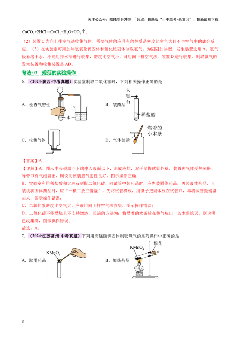 热点突破常见气体的制取与净化（讲练）（解析版）_02中考总复习（2026版更新中）_05-化学-中考总复习_2025年中考复习资料_2025中考二轮课件ppt+讲义+练习化学_讲义+练习