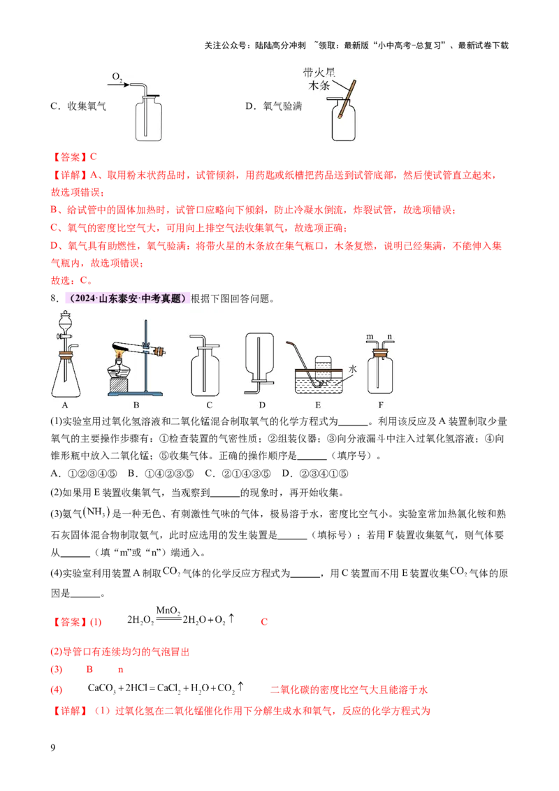 热点突破常见气体的制取与净化（讲练）（解析版）_02中考总复习（2026版更新中）_05-化学-中考总复习_2025年中考复习资料_2025中考二轮课件ppt+讲义+练习化学_讲义+练习