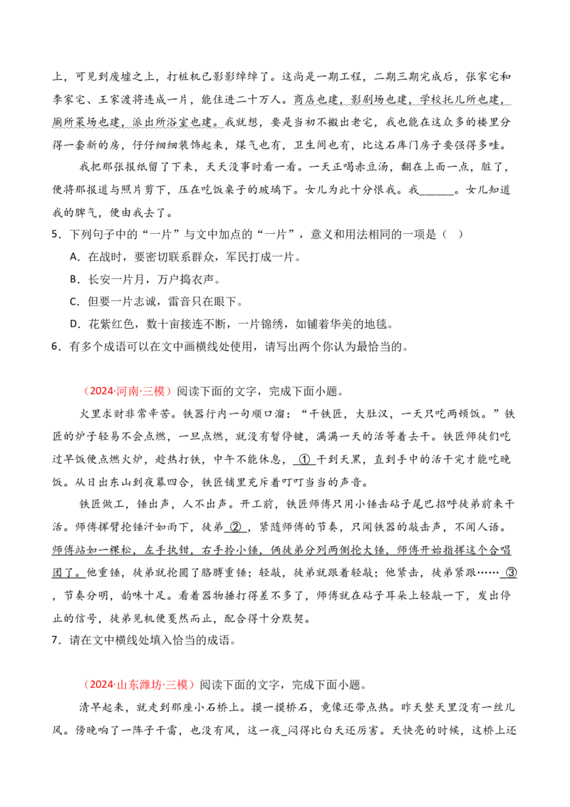 专题02：正确使用词语（包括熟语）（原卷版）-上好课2025年高考语文一轮复习知识清单_1.2025语文总复习_2025年新高考资料_一轮复习_2025年高考语文一轮复习知识清单