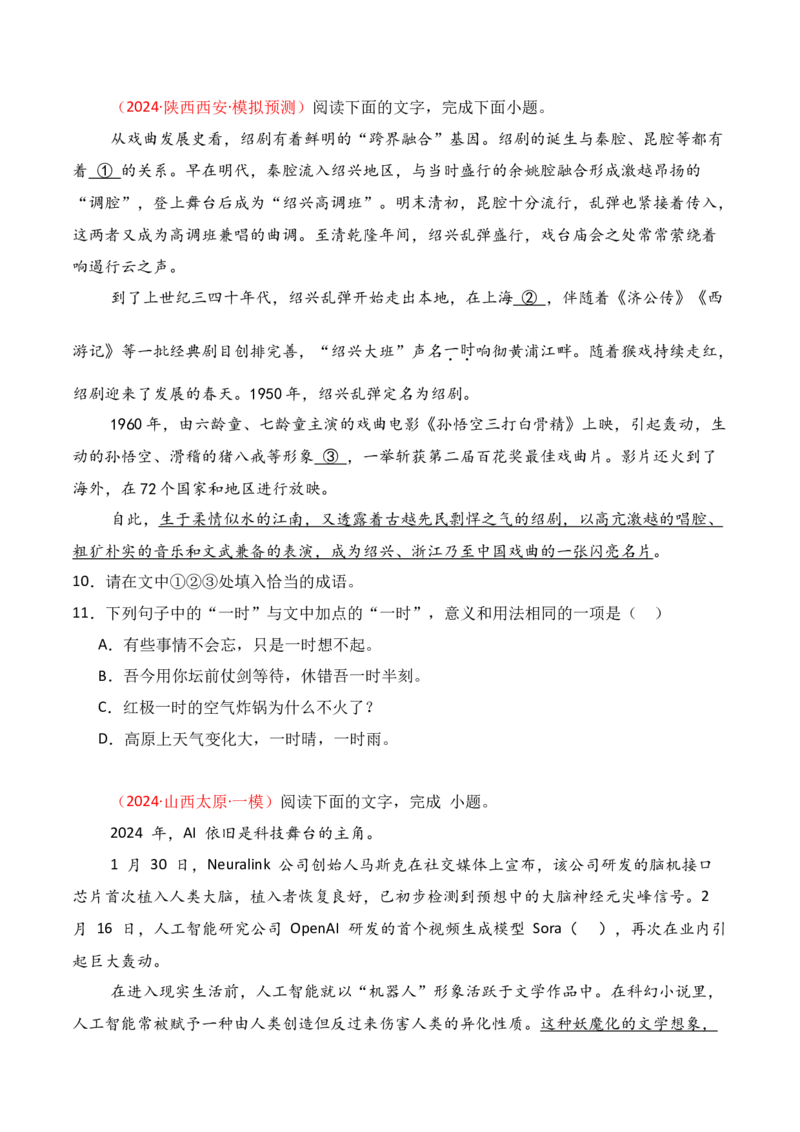 专题02：正确使用词语（包括熟语）（原卷版）-上好课2025年高考语文一轮复习知识清单_1.2025语文总复习_2025年新高考资料_一轮复习_2025年高考语文一轮复习知识清单