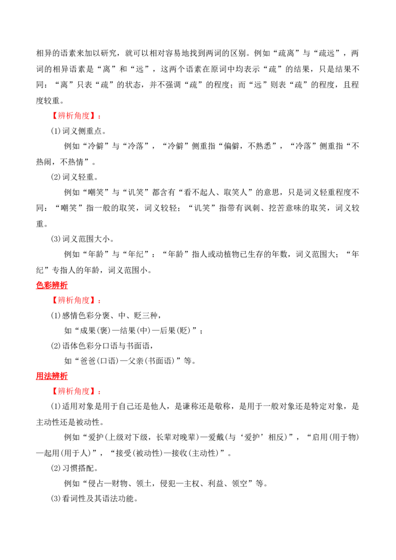 专题02：正确使用词语（包括熟语）（原卷版）-上好课2025年高考语文一轮复习知识清单_1.2025语文总复习_2025年新高考资料_一轮复习_2025年高考语文一轮复习知识清单
