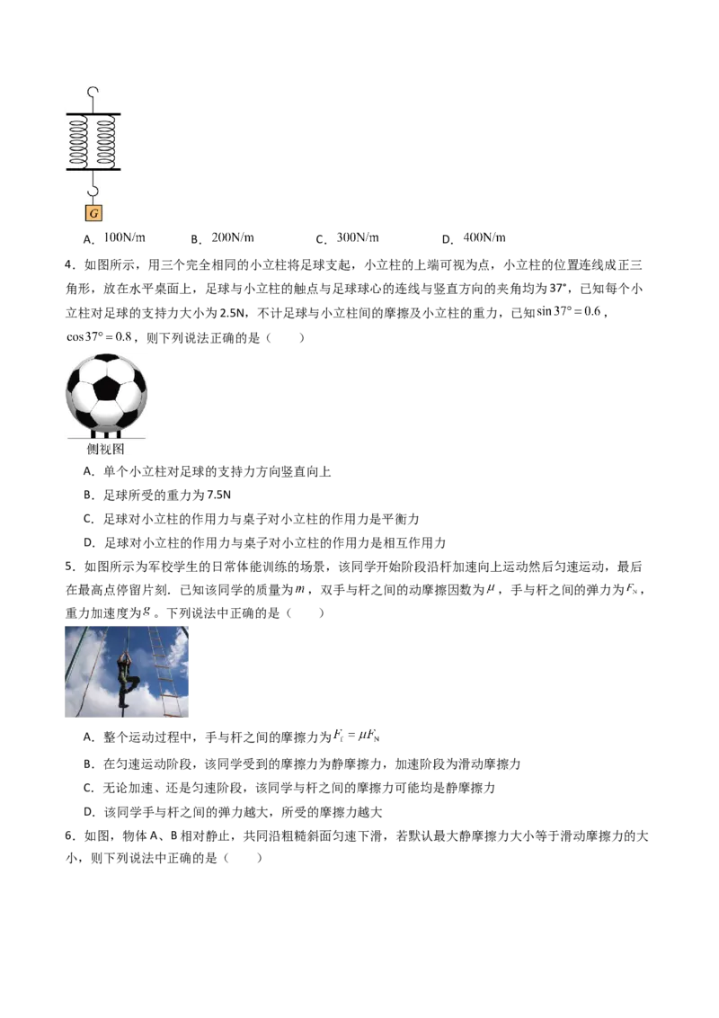 考点06重力弹力摩擦力（核心考点精讲精练）（原卷版）_4.2025物理总复习_2025年新高考资料_一轮复习_备战2025年高考物理一轮复习考点帮（新高考通用）