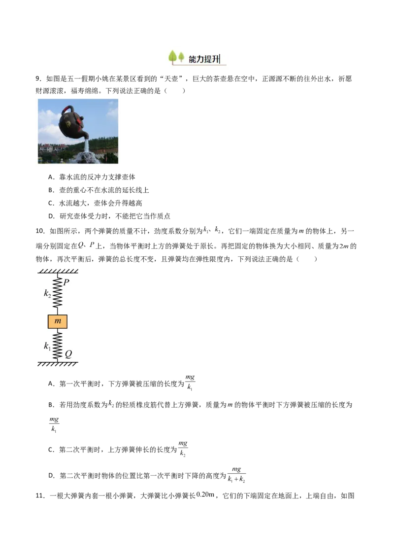 考点06重力弹力摩擦力（核心考点精讲精练）（原卷版）_4.2025物理总复习_2025年新高考资料_一轮复习_备战2025年高考物理一轮复习考点帮（新高考通用）