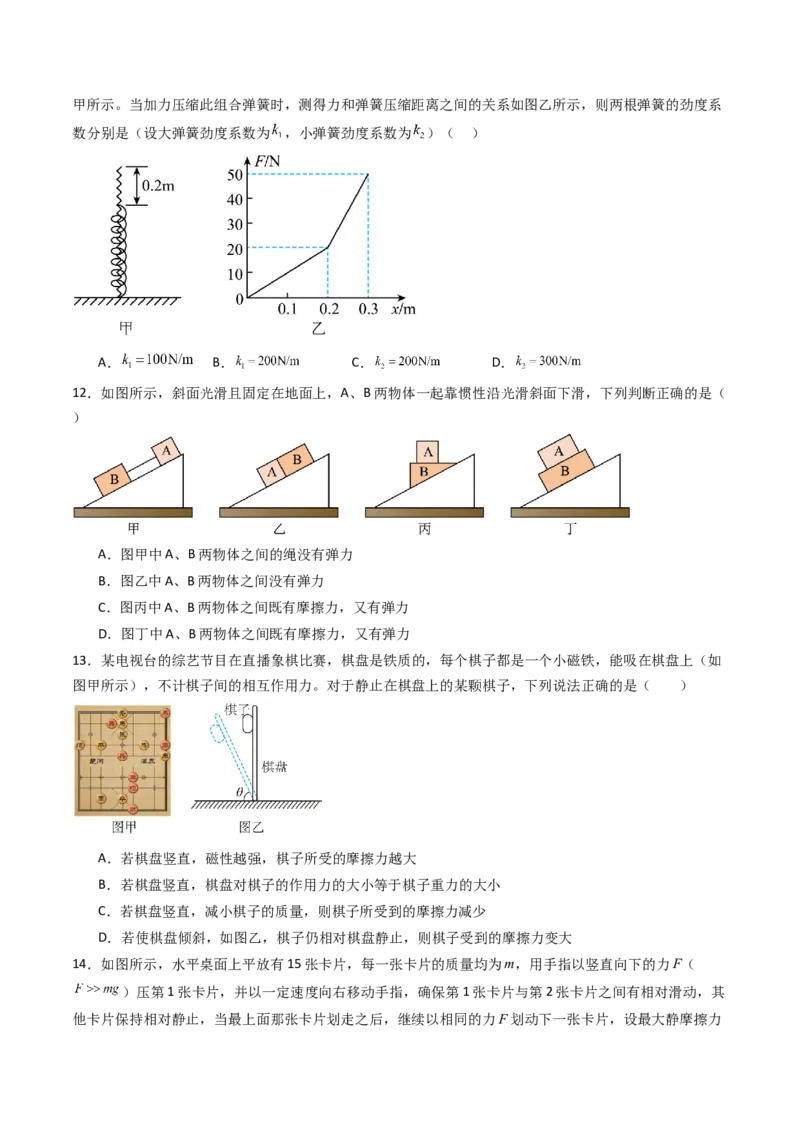 考点06重力弹力摩擦力（核心考点精讲精练）（原卷版）_4.2025物理总复习_2025年新高考资料_一轮复习_备战2025年高考物理一轮复习考点帮（新高考通用）