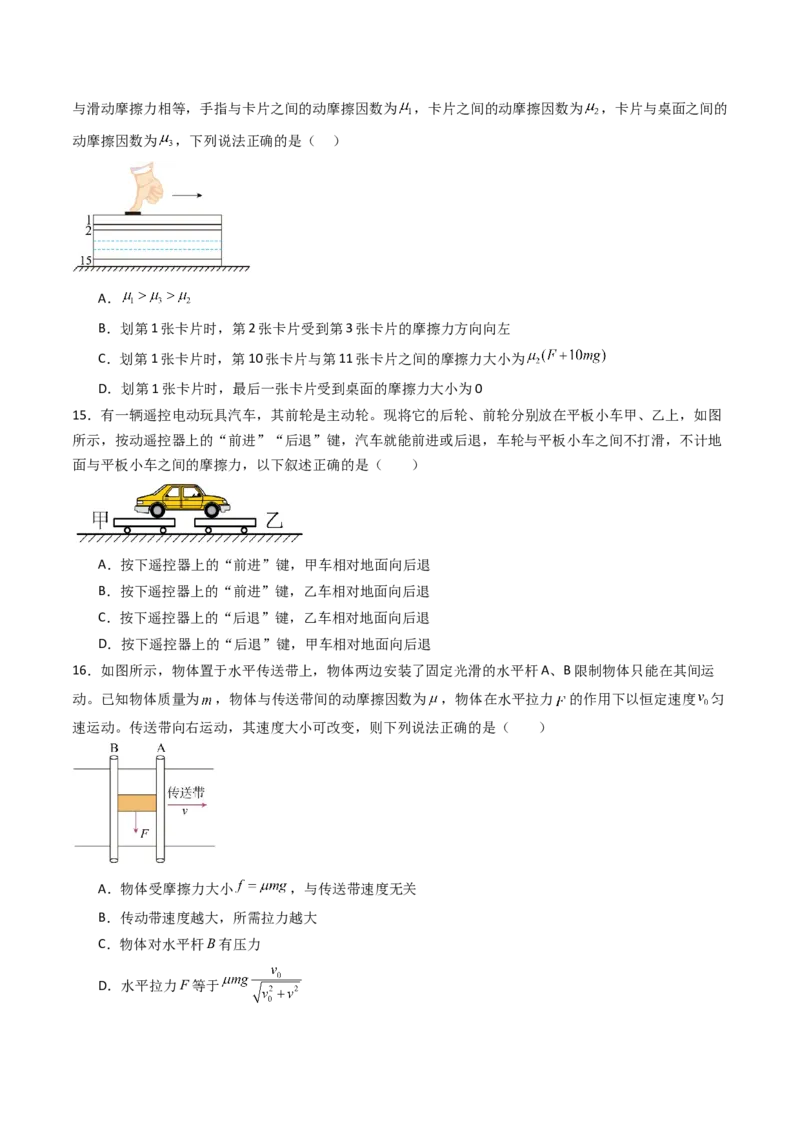 考点06重力弹力摩擦力（核心考点精讲精练）（原卷版）_4.2025物理总复习_2025年新高考资料_一轮复习_备战2025年高考物理一轮复习考点帮（新高考通用）