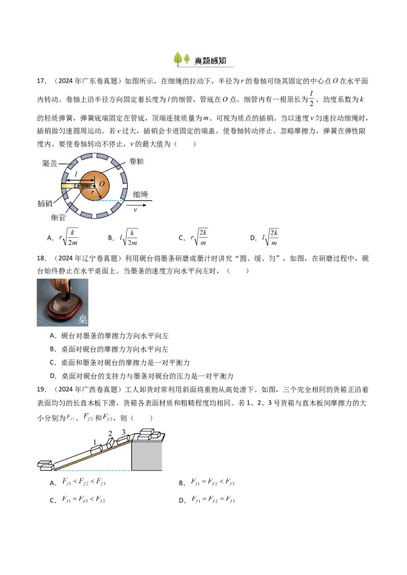 考点06重力弹力摩擦力（核心考点精讲精练）（原卷版）_4.2025物理总复习_2025年新高考资料_一轮复习_备战2025年高考物理一轮复习考点帮（新高考通用）