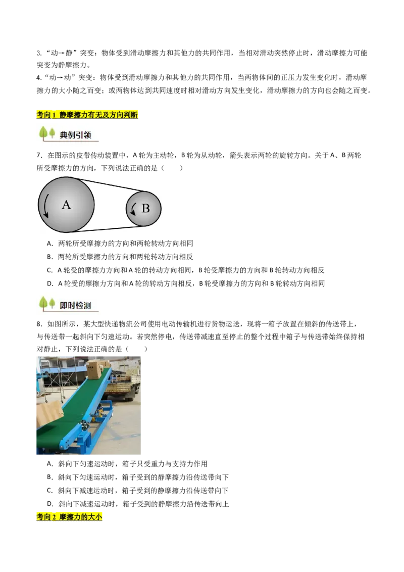考点06重力弹力摩擦力（核心考点精讲精练）（原卷版）_4.2025物理总复习_2025年新高考资料_一轮复习_备战2025年高考物理一轮复习考点帮（新高考通用）