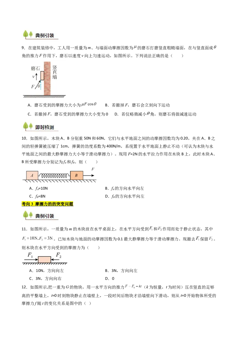 考点06重力弹力摩擦力（核心考点精讲精练）（原卷版）_4.2025物理总复习_2025年新高考资料_一轮复习_备战2025年高考物理一轮复习考点帮（新高考通用）