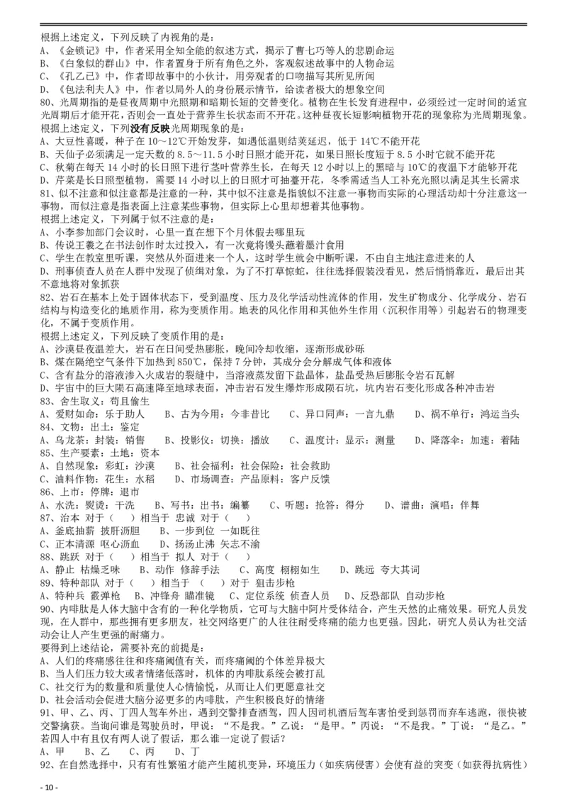 2019年重庆法检系统、甘肃公务员考试《行测》真题_34省+国考真题_34省考+国考pdf版推荐用这个版本_34省行测+申论真题pdf推荐用这个版本_重庆公务员考试真题pdf版_题目