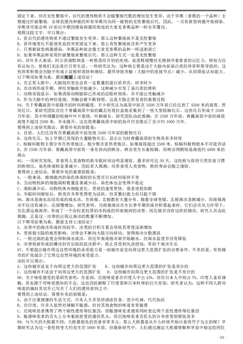 2019年重庆法检系统、甘肃公务员考试《行测》真题_34省+国考真题_34省考+国考pdf版推荐用这个版本_34省行测+申论真题pdf推荐用这个版本_重庆公务员考试真题pdf版_题目