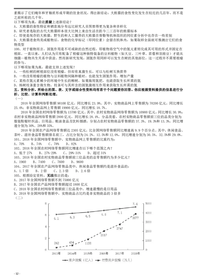 2019年重庆法检系统、甘肃公务员考试《行测》真题_34省+国考真题_34省考+国考pdf版推荐用这个版本_34省行测+申论真题pdf推荐用这个版本_重庆公务员考试真题pdf版_题目