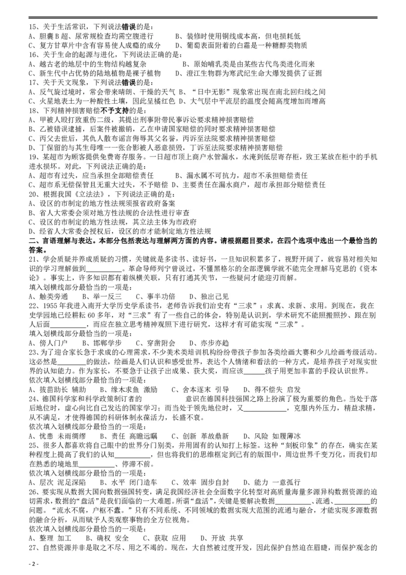 2019年重庆法检系统、甘肃公务员考试《行测》真题_34省+国考真题_34省考+国考pdf版推荐用这个版本_34省行测+申论真题pdf推荐用这个版本_重庆公务员考试真题pdf版_题目