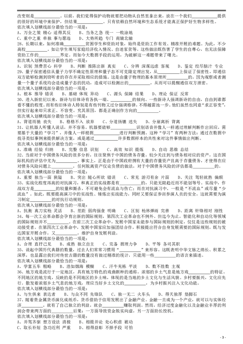 2019年重庆法检系统、甘肃公务员考试《行测》真题_34省+国考真题_34省考+国考pdf版推荐用这个版本_34省行测+申论真题pdf推荐用这个版本_重庆公务员考试真题pdf版_题目