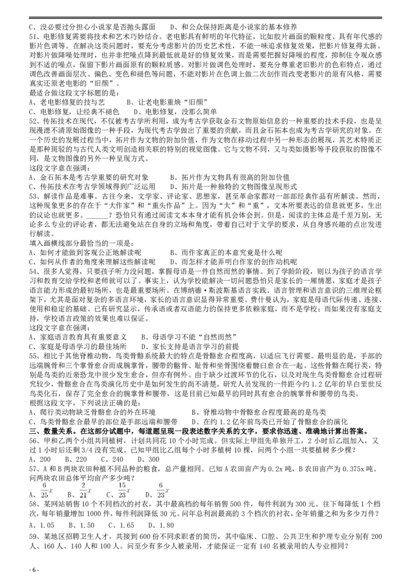 2019年重庆法检系统、甘肃公务员考试《行测》真题_34省+国考真题_34省考+国考pdf版推荐用这个版本_34省行测+申论真题pdf推荐用这个版本_重庆公务员考试真题pdf版_题目