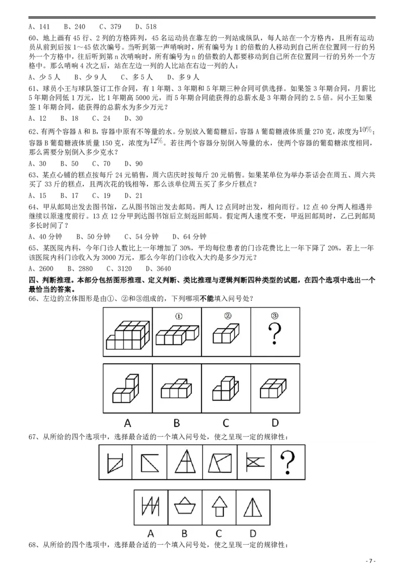 2019年重庆法检系统、甘肃公务员考试《行测》真题_34省+国考真题_34省考+国考pdf版推荐用这个版本_34省行测+申论真题pdf推荐用这个版本_重庆公务员考试真题pdf版_题目