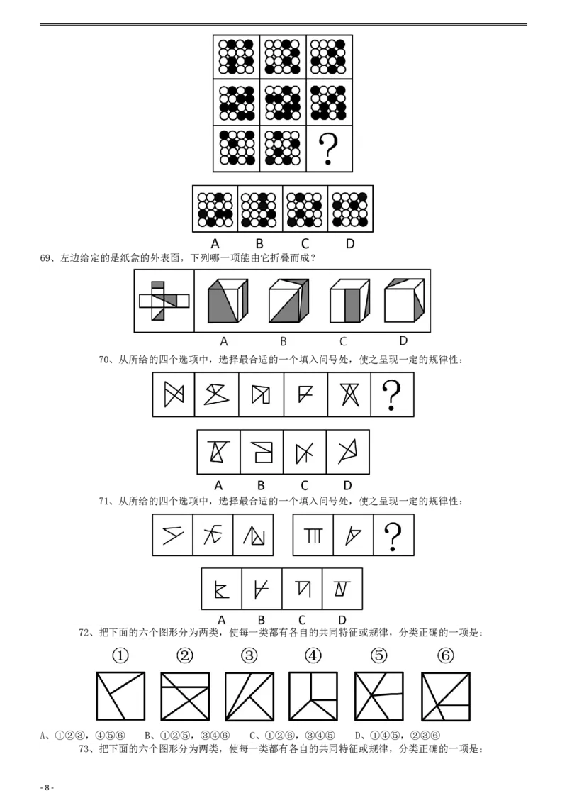 2019年重庆法检系统、甘肃公务员考试《行测》真题_34省+国考真题_34省考+国考pdf版推荐用这个版本_34省行测+申论真题pdf推荐用这个版本_重庆公务员考试真题pdf版_题目