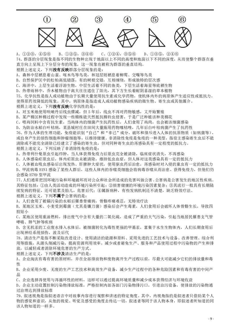 2019年重庆法检系统、甘肃公务员考试《行测》真题_34省+国考真题_34省考+国考pdf版推荐用这个版本_34省行测+申论真题pdf推荐用这个版本_重庆公务员考试真题pdf版_题目