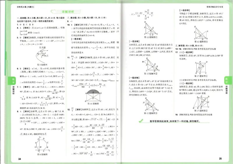 2025《万唯中考&bull;内蒙古定心卷》数学答案_初中资料合集_万唯2025版万唯中考《定心卷》全国地方版实时更新（已更11省）_2025万唯中考《定心卷》7科（内蒙）