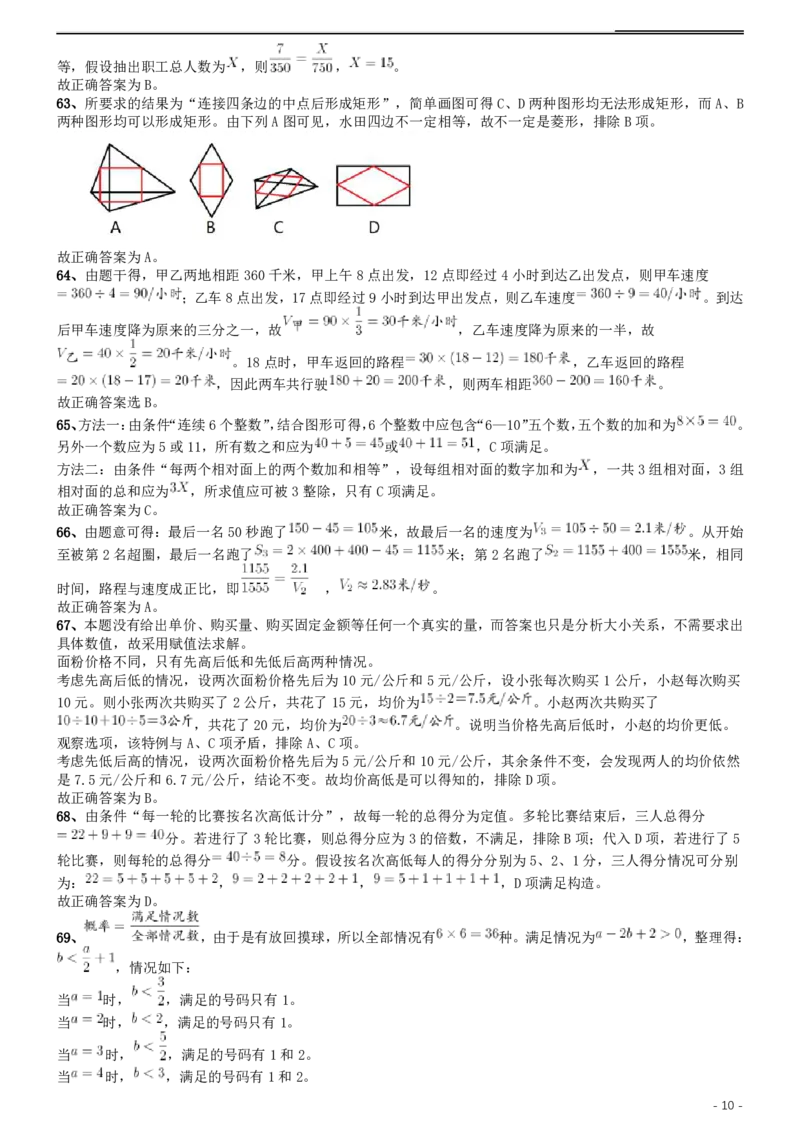 2017年422公务员联考《行测》真题（甘肃卷）答案及解析_34省+国考真题_34省考+国考pdf版推荐用这个版本_34省行测+申论真题pdf推荐用这个版本_答案及解析