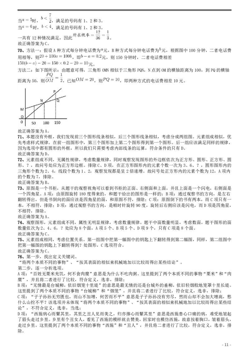 2017年422公务员联考《行测》真题（甘肃卷）答案及解析_34省+国考真题_34省考+国考pdf版推荐用这个版本_34省行测+申论真题pdf推荐用这个版本_答案及解析