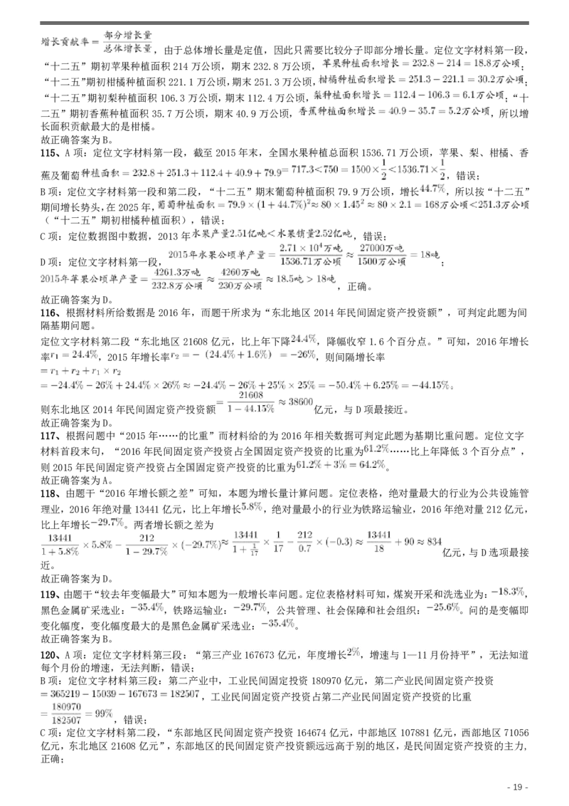 2017年422公务员联考《行测》真题（甘肃卷）答案及解析_34省+国考真题_34省考+国考pdf版推荐用这个版本_34省行测+申论真题pdf推荐用这个版本_答案及解析