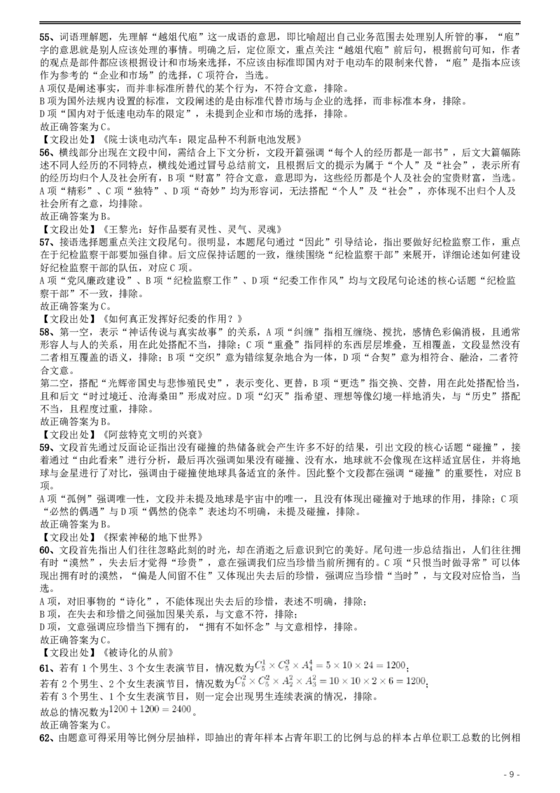 2017年422公务员联考《行测》真题（甘肃卷）答案及解析_34省+国考真题_34省考+国考pdf版推荐用这个版本_34省行测+申论真题pdf推荐用这个版本_答案及解析