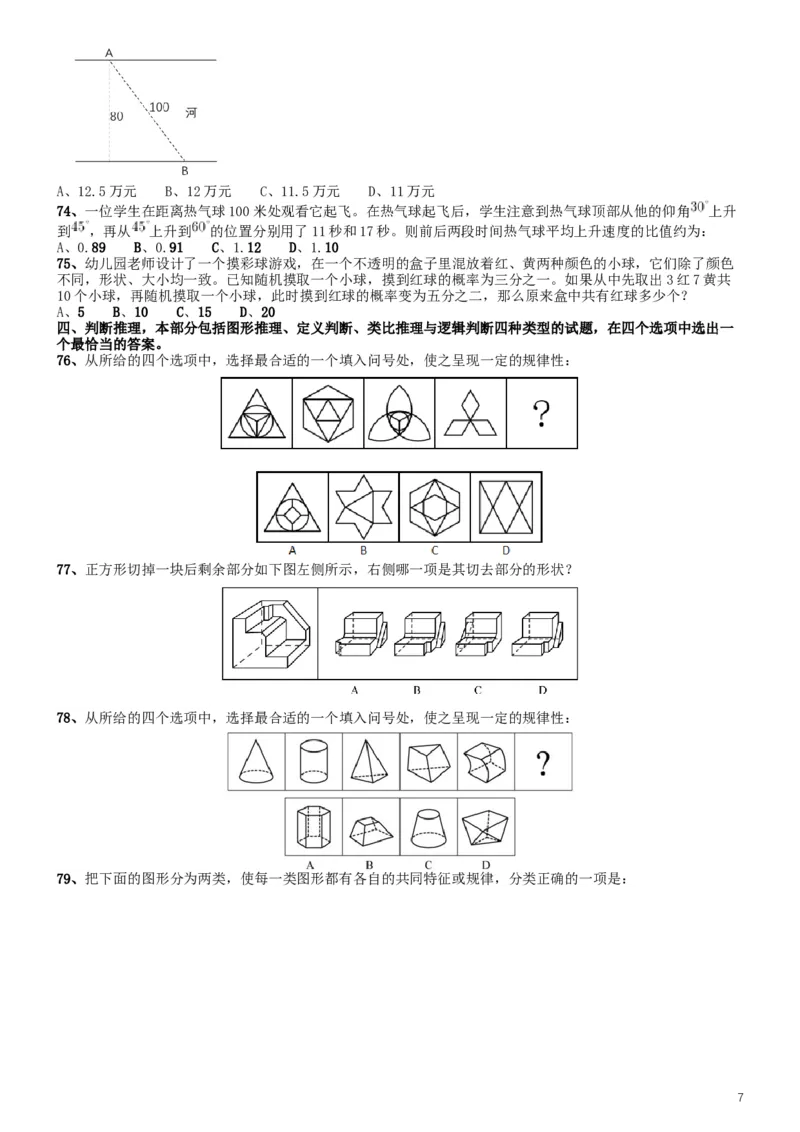 2019年420联考《行测》真题（江西乡镇卷）_34省+国考真题_此文件夹为word版,不推荐使用_此word版为,不推荐使用_此word版为,不推荐使用_题目