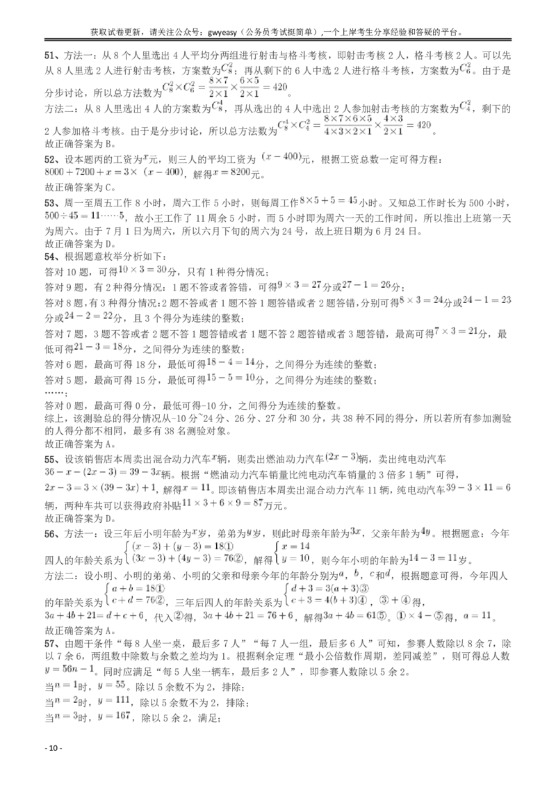 2018年浙江省公务员录用考试《行测》真题（A卷）答案及解析_34省+国考真题_34省考+国考pdf版推荐用这个版本_34省行测+申论真题pdf推荐用这个版本_浙江公务员考试真题pdf版