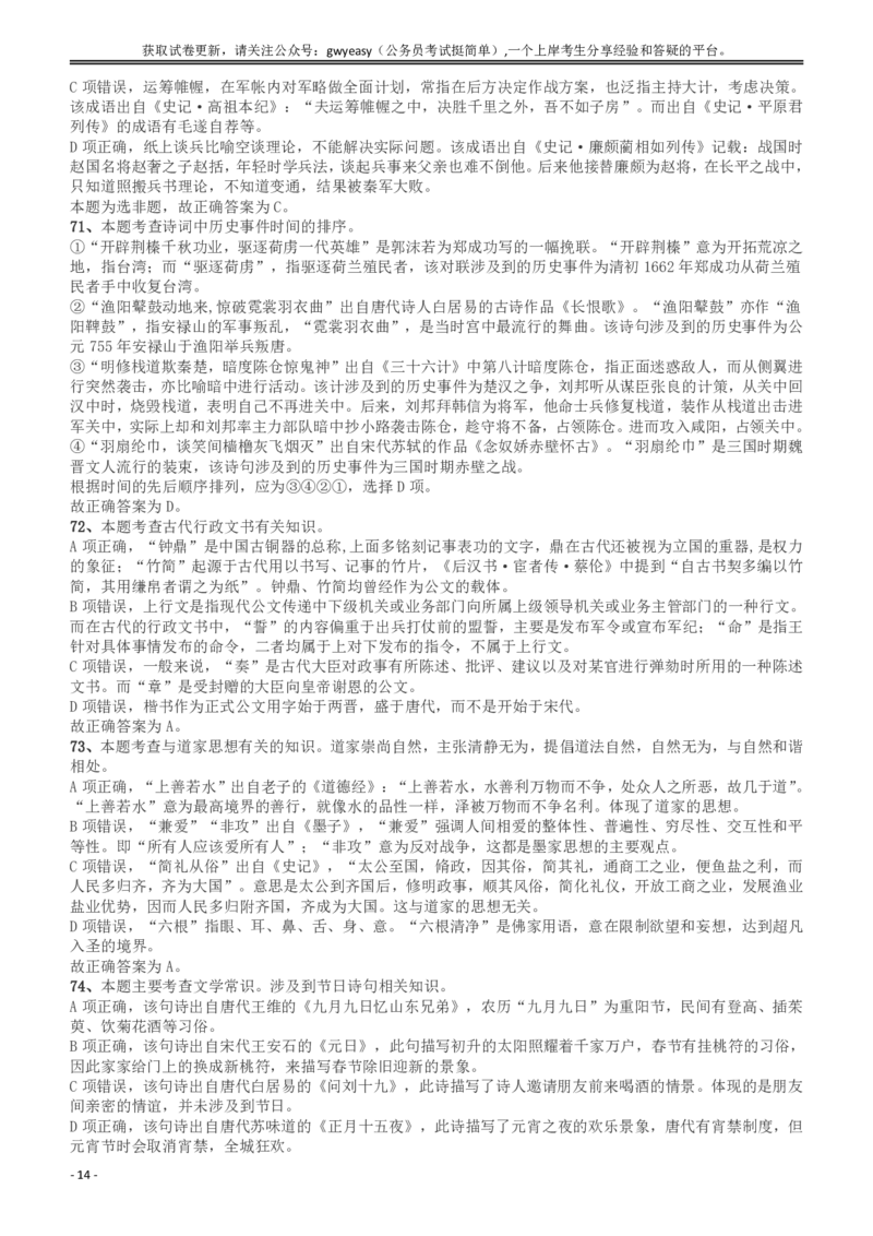 2018年浙江省公务员录用考试《行测》真题（A卷）答案及解析_34省+国考真题_34省考+国考pdf版推荐用这个版本_34省行测+申论真题pdf推荐用这个版本_浙江公务员考试真题pdf版