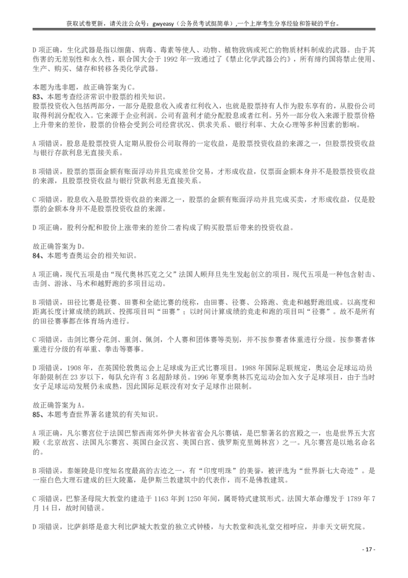 2018年浙江省公务员录用考试《行测》真题（A卷）答案及解析_34省+国考真题_34省考+国考pdf版推荐用这个版本_34省行测+申论真题pdf推荐用这个版本_浙江公务员考试真题pdf版