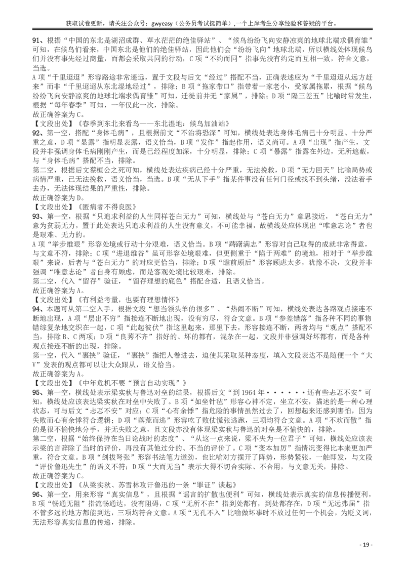 2018年浙江省公务员录用考试《行测》真题（A卷）答案及解析_34省+国考真题_34省考+国考pdf版推荐用这个版本_34省行测+申论真题pdf推荐用这个版本_浙江公务员考试真题pdf版
