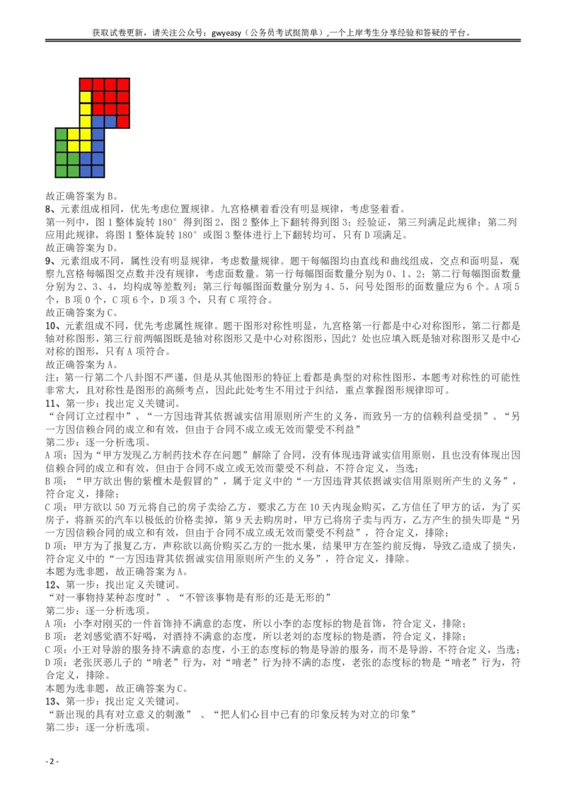 2018年浙江省公务员录用考试《行测》真题（A卷）答案及解析_34省+国考真题_34省考+国考pdf版推荐用这个版本_34省行测+申论真题pdf推荐用这个版本_浙江公务员考试真题pdf版