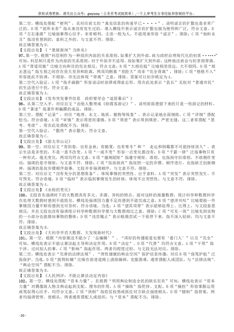 2018年浙江省公务员录用考试《行测》真题（A卷）答案及解析_34省+国考真题_34省考+国考pdf版推荐用这个版本_34省行测+申论真题pdf推荐用这个版本_浙江公务员考试真题pdf版