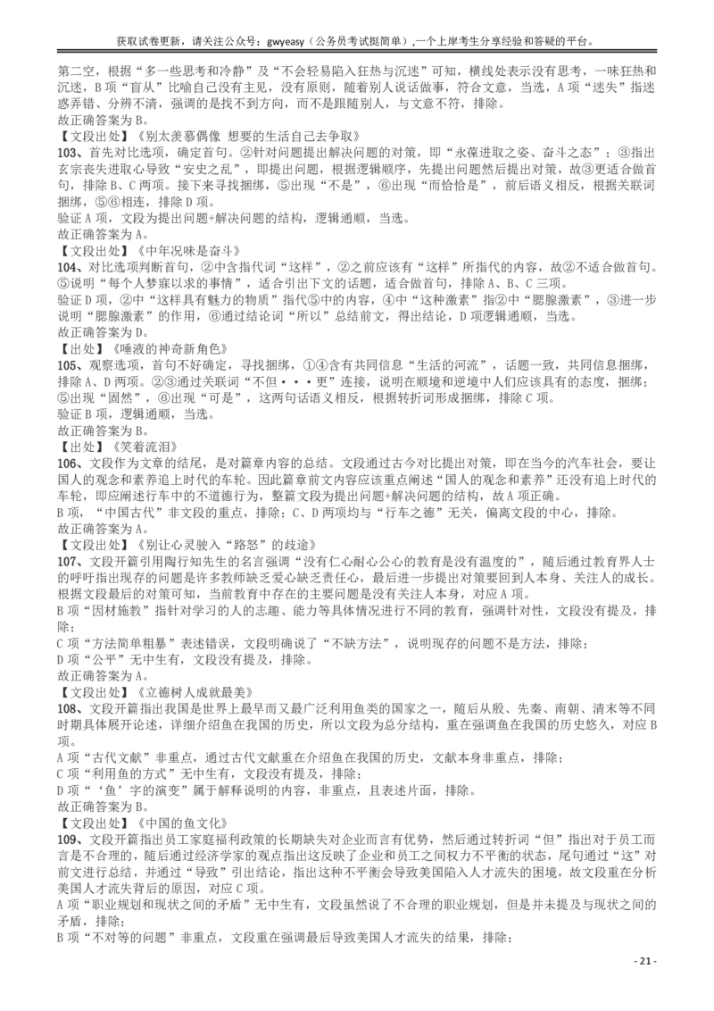 2018年浙江省公务员录用考试《行测》真题（A卷）答案及解析_34省+国考真题_34省考+国考pdf版推荐用这个版本_34省行测+申论真题pdf推荐用这个版本_浙江公务员考试真题pdf版