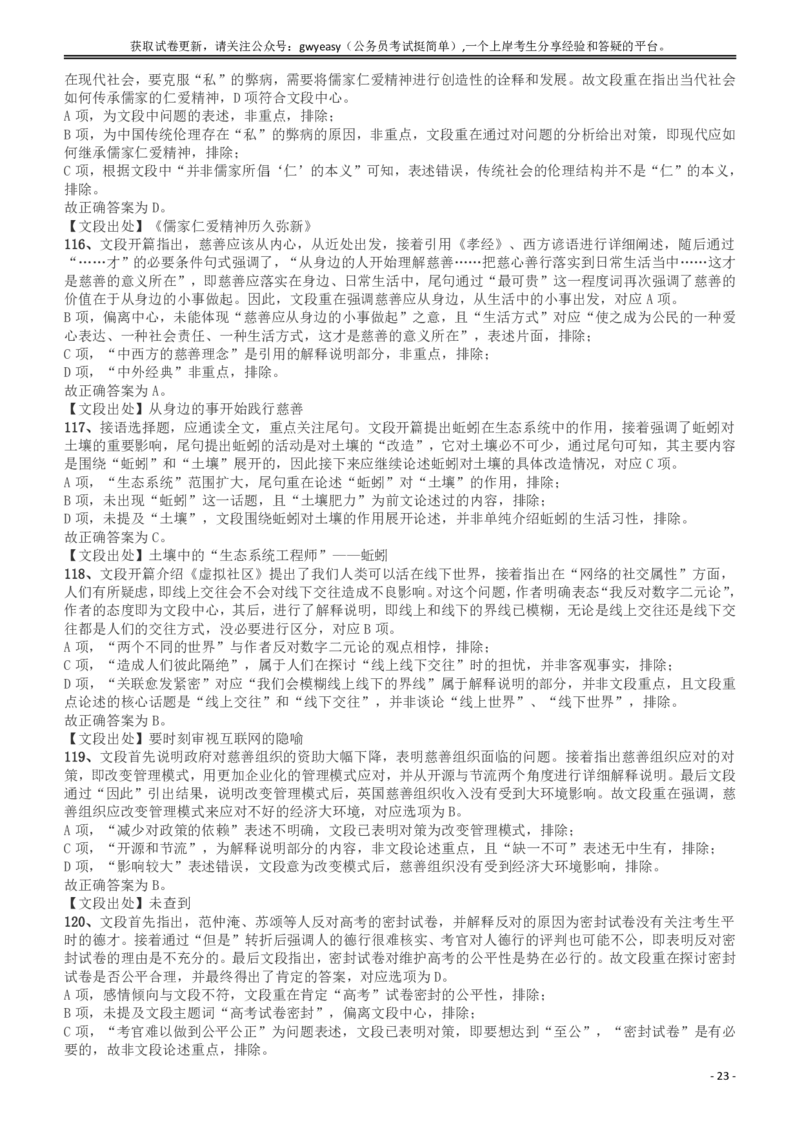 2018年浙江省公务员录用考试《行测》真题（A卷）答案及解析_34省+国考真题_34省考+国考pdf版推荐用这个版本_34省行测+申论真题pdf推荐用这个版本_浙江公务员考试真题pdf版