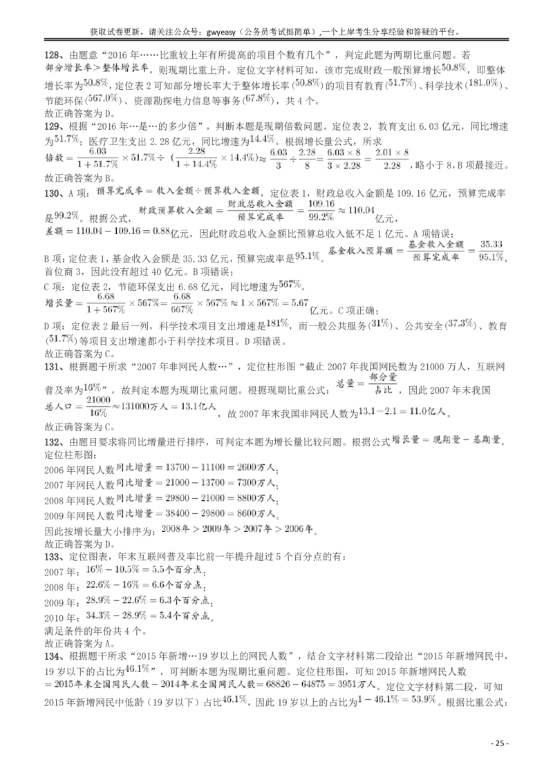 2018年浙江省公务员录用考试《行测》真题（A卷）答案及解析_34省+国考真题_34省考+国考pdf版推荐用这个版本_34省行测+申论真题pdf推荐用这个版本_浙江公务员考试真题pdf版