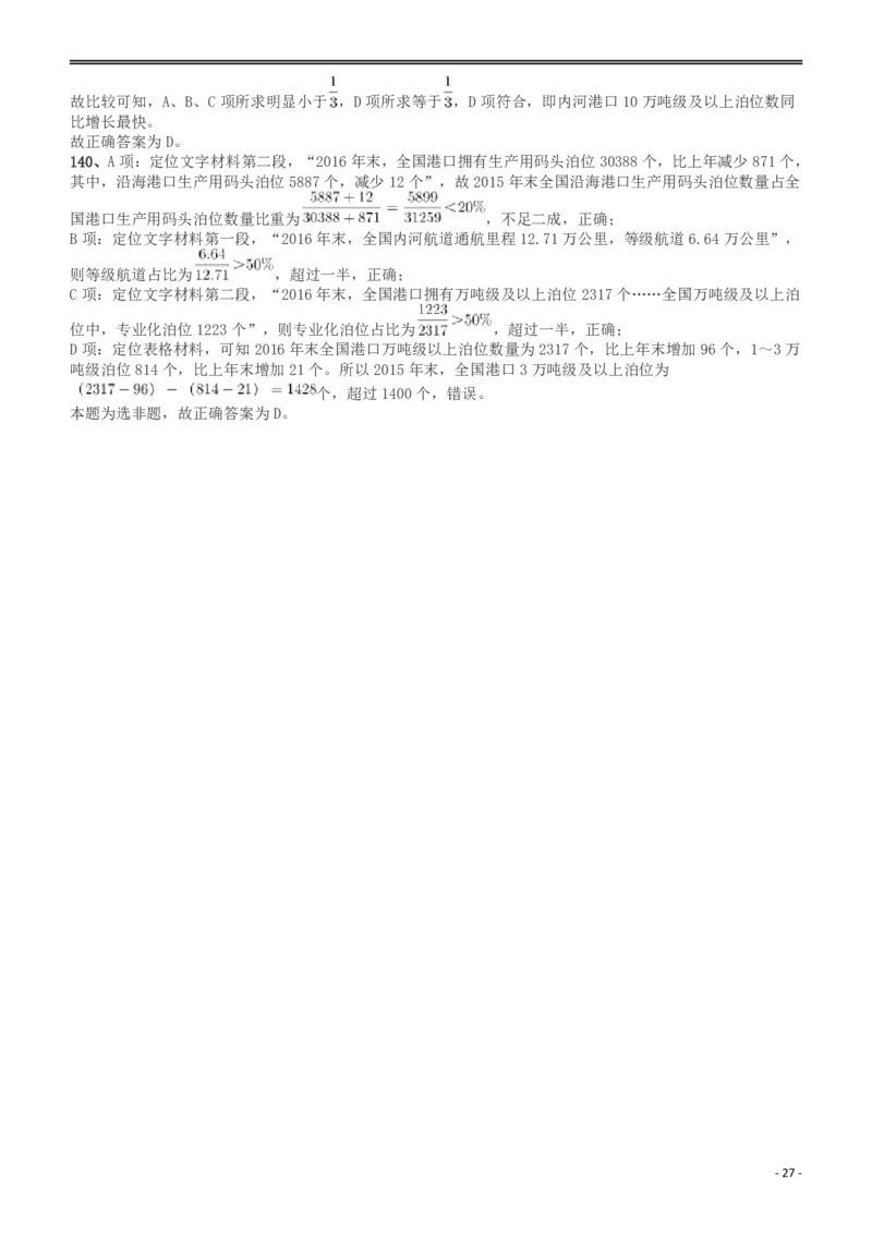 2018年浙江省公务员录用考试《行测》真题（A卷）答案及解析_34省+国考真题_34省考+国考pdf版推荐用这个版本_34省行测+申论真题pdf推荐用这个版本_浙江公务员考试真题pdf版
