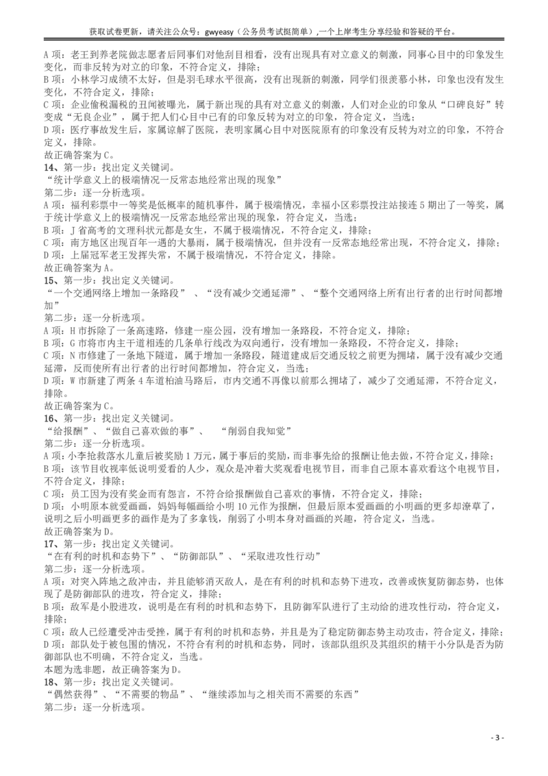 2018年浙江省公务员录用考试《行测》真题（A卷）答案及解析_34省+国考真题_34省考+国考pdf版推荐用这个版本_34省行测+申论真题pdf推荐用这个版本_浙江公务员考试真题pdf版