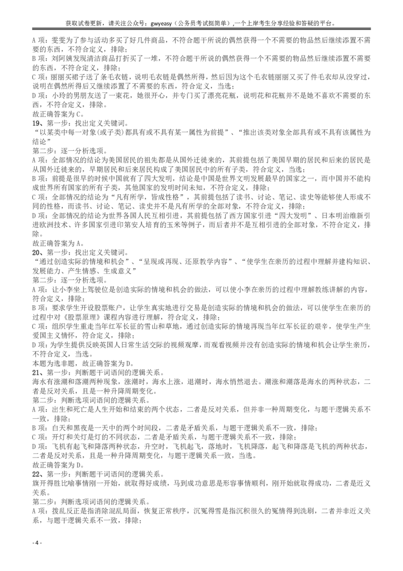 2018年浙江省公务员录用考试《行测》真题（A卷）答案及解析_34省+国考真题_34省考+国考pdf版推荐用这个版本_34省行测+申论真题pdf推荐用这个版本_浙江公务员考试真题pdf版