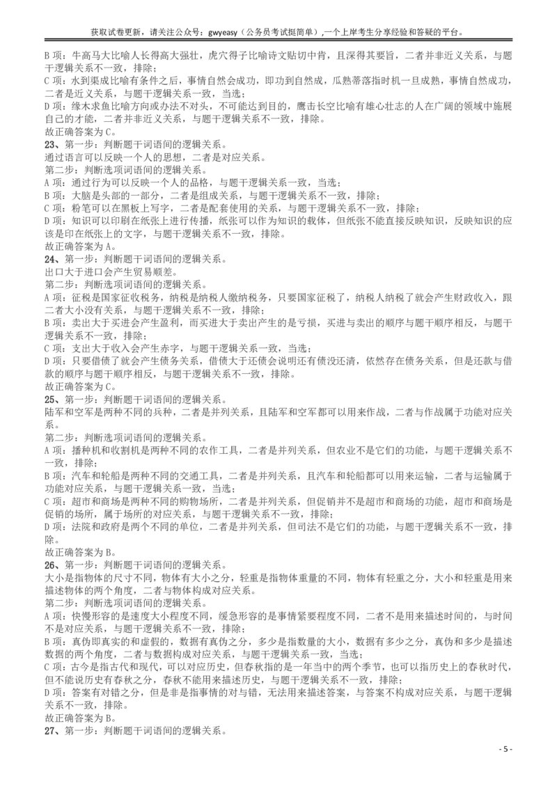 2018年浙江省公务员录用考试《行测》真题（A卷）答案及解析_34省+国考真题_34省考+国考pdf版推荐用这个版本_34省行测+申论真题pdf推荐用这个版本_浙江公务员考试真题pdf版