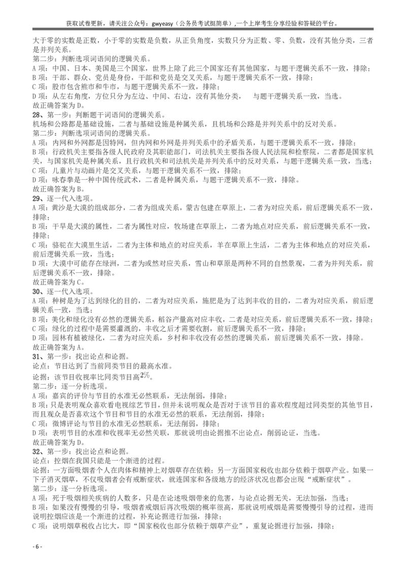 2018年浙江省公务员录用考试《行测》真题（A卷）答案及解析_34省+国考真题_34省考+国考pdf版推荐用这个版本_34省行测+申论真题pdf推荐用这个版本_浙江公务员考试真题pdf版