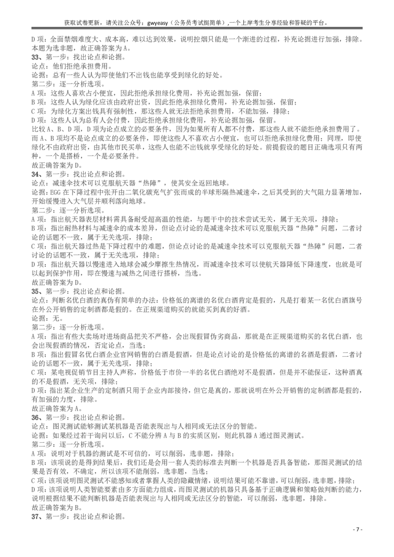 2018年浙江省公务员录用考试《行测》真题（A卷）答案及解析_34省+国考真题_34省考+国考pdf版推荐用这个版本_34省行测+申论真题pdf推荐用这个版本_浙江公务员考试真题pdf版