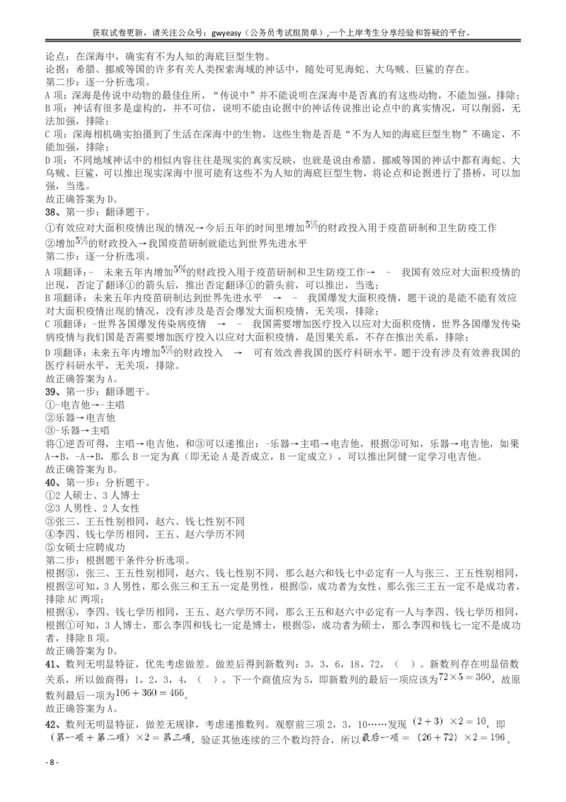 2018年浙江省公务员录用考试《行测》真题（A卷）答案及解析_34省+国考真题_34省考+国考pdf版推荐用这个版本_34省行测+申论真题pdf推荐用这个版本_浙江公务员考试真题pdf版