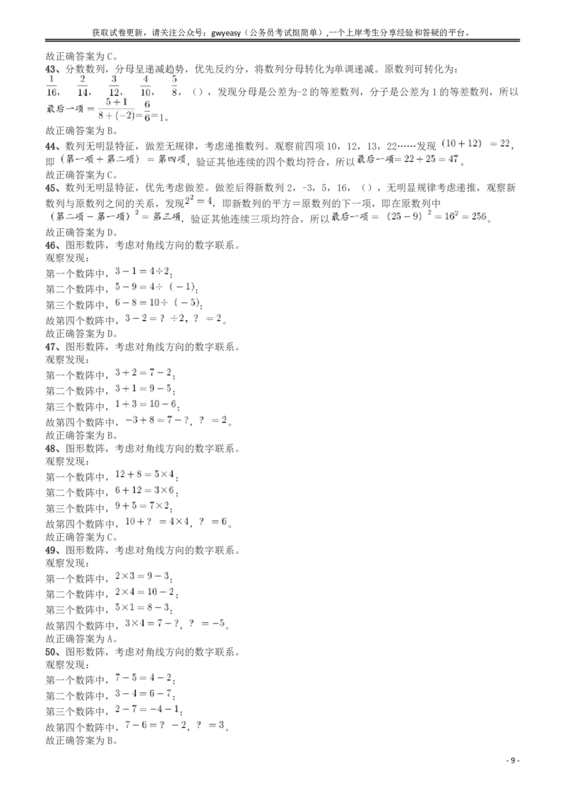 2018年浙江省公务员录用考试《行测》真题（A卷）答案及解析_34省+国考真题_34省考+国考pdf版推荐用这个版本_34省行测+申论真题pdf推荐用这个版本_浙江公务员考试真题pdf版