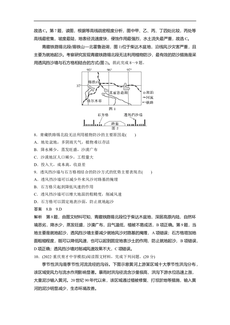 2023年高考地理二轮复习（新高考版）第1部分专题突破专题10综合提升练10_9.2025地理总复习_2023年新高考复习资料_二轮复习_2023年高考地理二轮复习讲义+课件（新高考版）