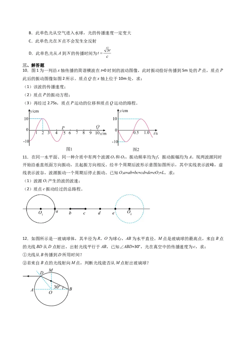 重难点16机械振动与机械波　光　电磁波（原卷版）_4.2025物理总复习_2024年新高考资料_3.2024专项复习_2024年高考物理热点&middot;重点&middot;难点专练（新高考专用）