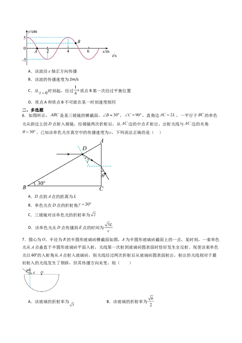 重难点16机械振动与机械波　光　电磁波（原卷版）_4.2025物理总复习_2024年新高考资料_3.2024专项复习_2024年高考物理热点&middot;重点&middot;难点专练（新高考专用）